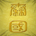 qin.jpg